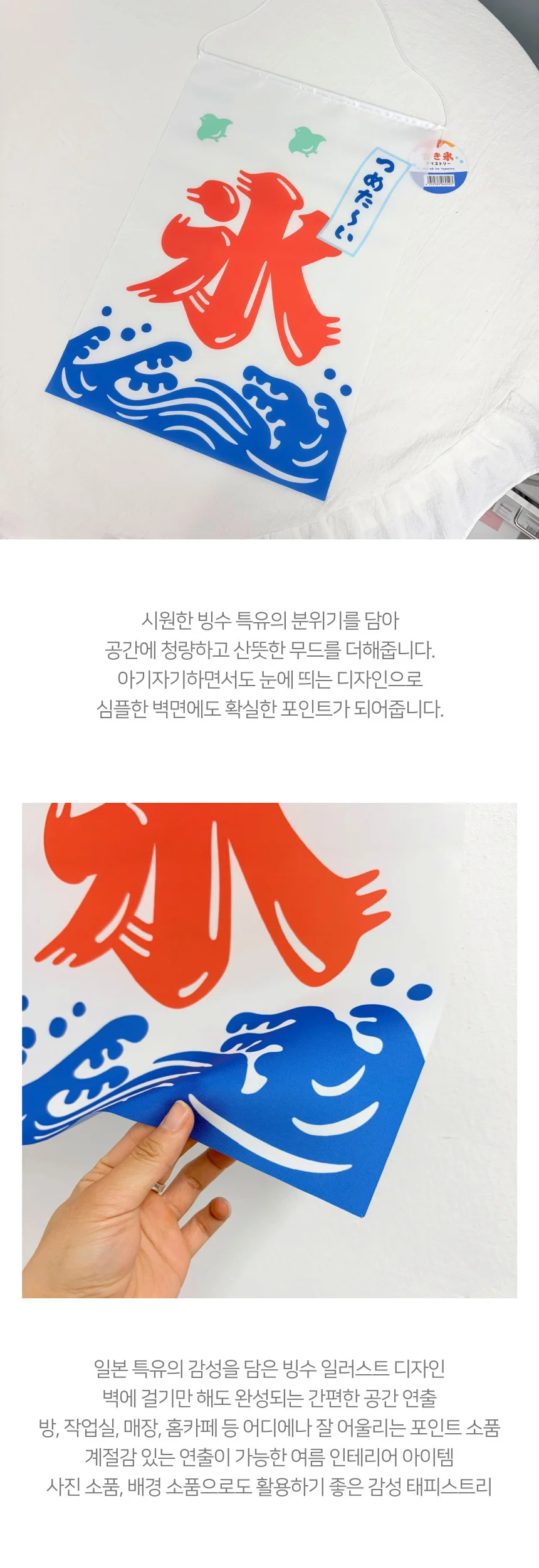 일본식 빙수 카키고오리 인테리어 태피스트리 노렌 상세4