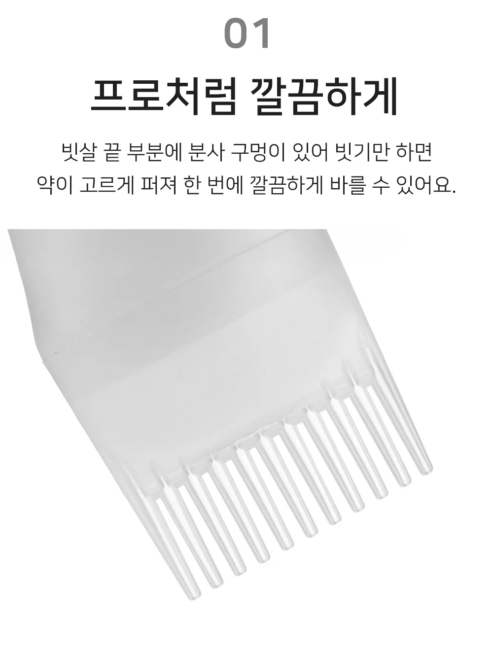 셀프 염색약 빗 용기 헤어 컬러링 바르는 빗질 브러시 도구 1개입 상세4