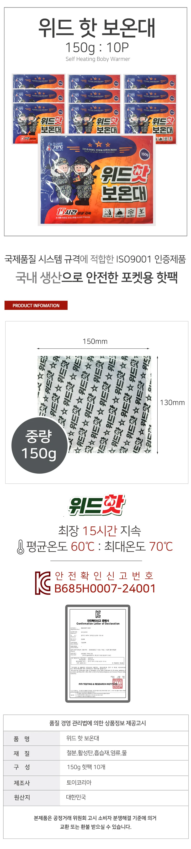 보온 핫팩 150g 10개입 상세1