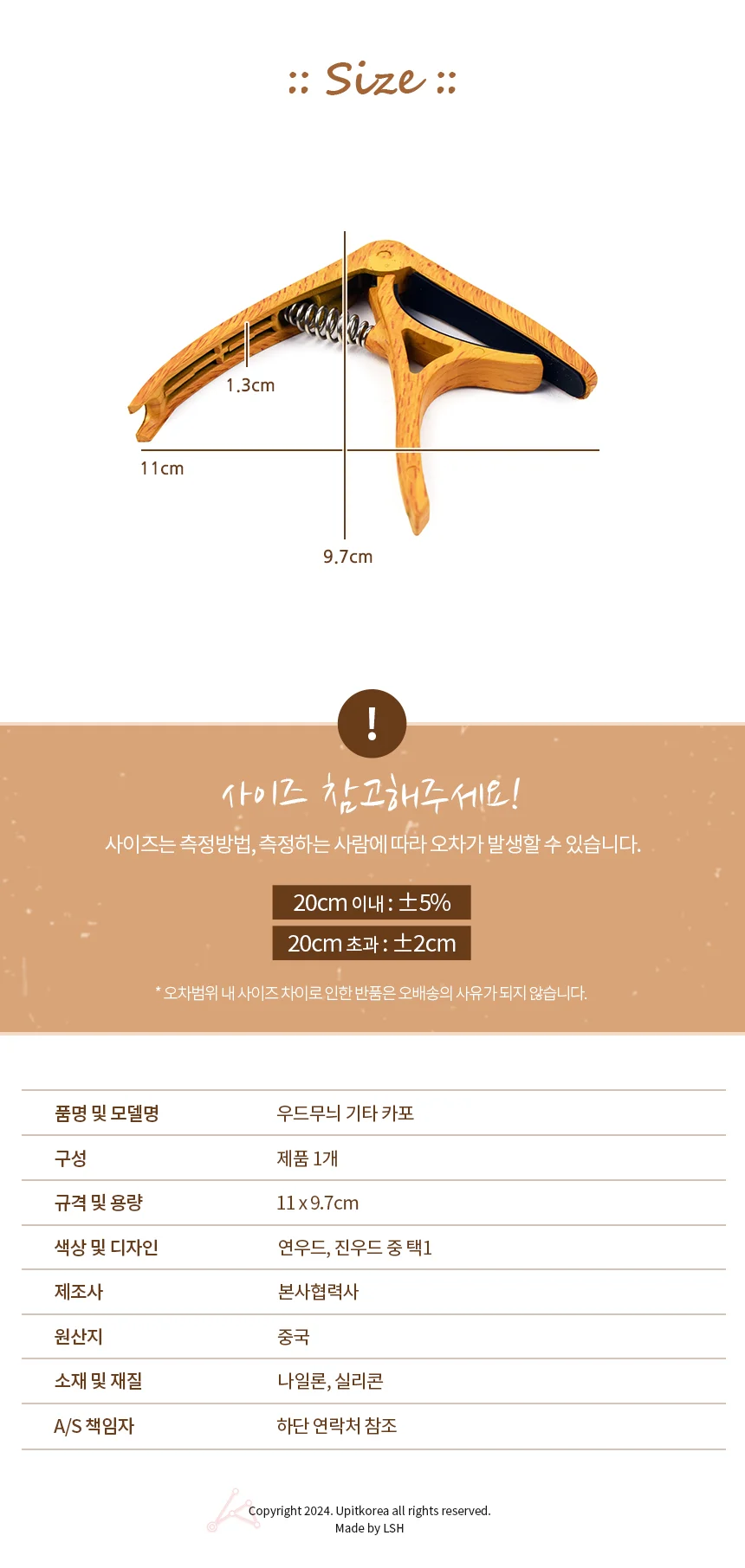 우드무늬 기타 카포 기타악세서리 기타튜닝 기타부품 상세2