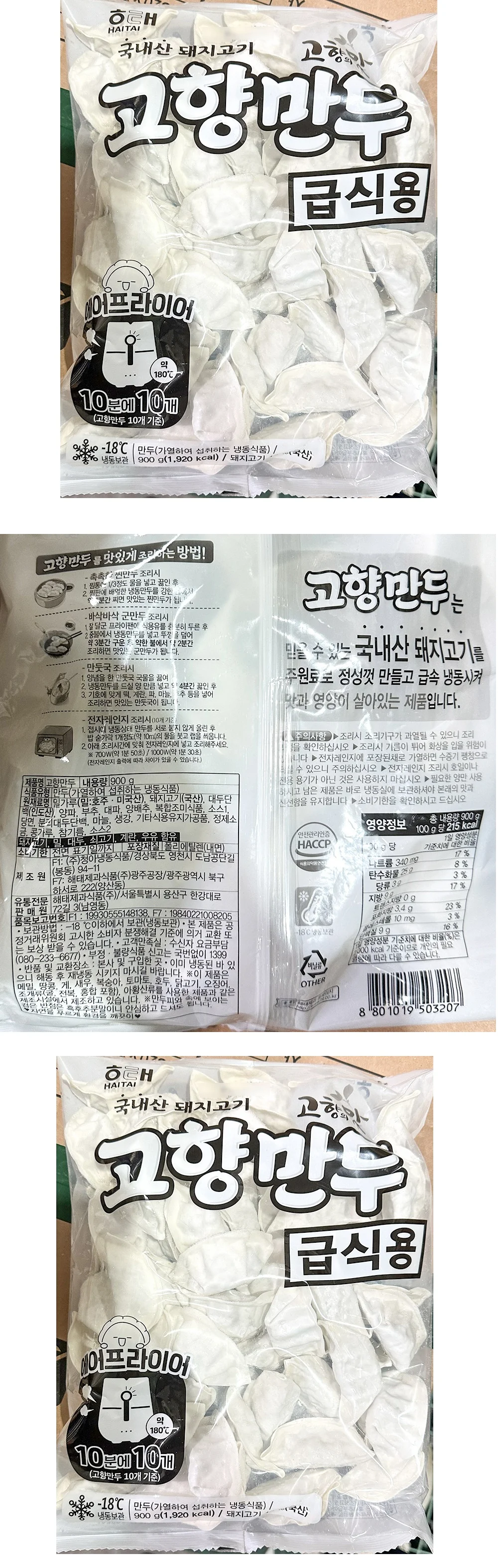 해태 고향만두 900g (국산 돼지고기 사용) 상세1