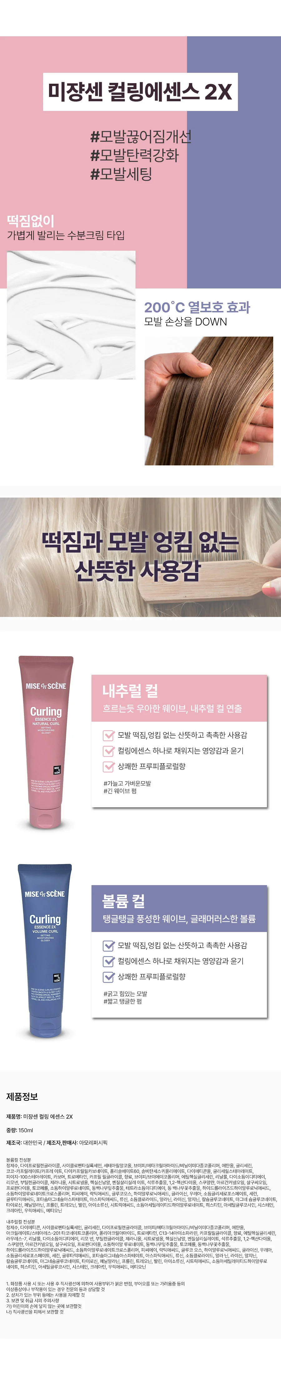 미쟝센 컬링 헤어 에센스 2X 촉촉 내추럴 컬 150ml 상세2