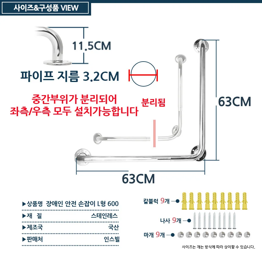 장애인 어르신 노인 환자 화장실 안전 핸들 손잡이 L형 상세2