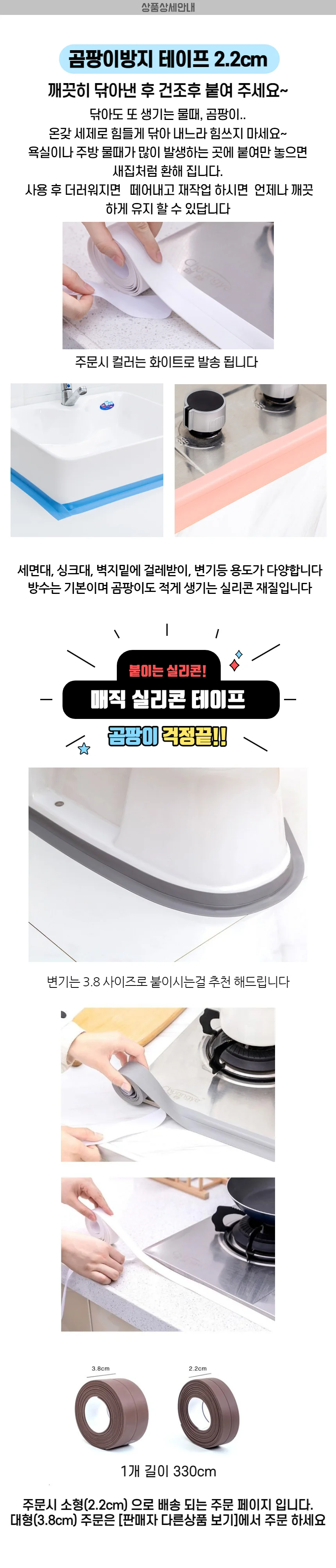 싱크대테이프 방수테이프 실리콘테이프 커버링테이프 소형 2.2cm 상세1