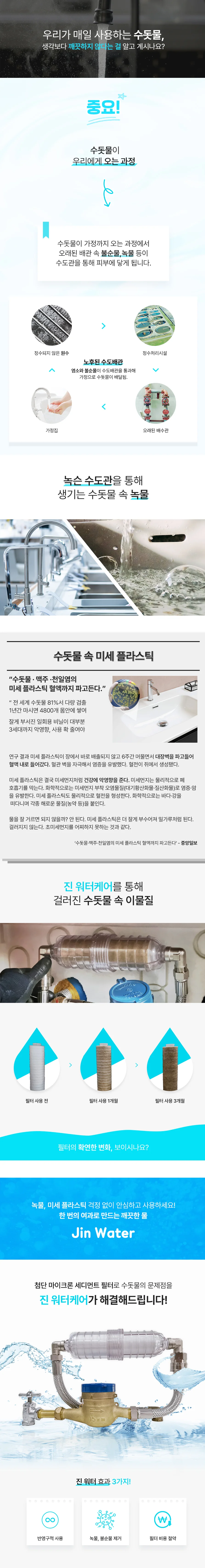 옥외 정수기 필터 1P 포함 상세2