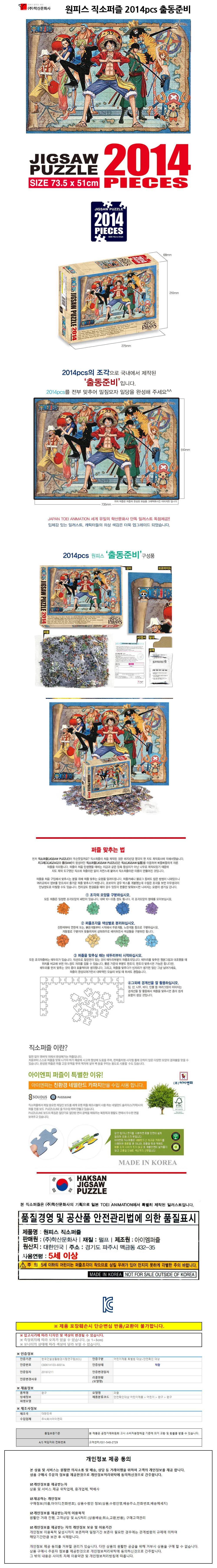 원피스 직소퍼즐 201 애니메이션퍼즐 성인퍼즐 어려운퍼즐2000피스 상세1