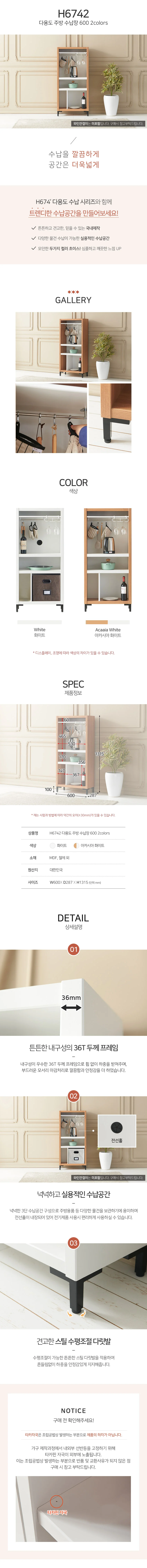 가구산책 다용도 주방 수납장 600 LY744 상세5