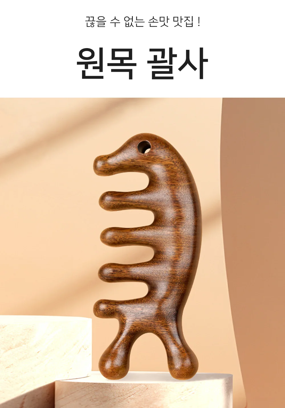 박달나무 두피 마사지기 원목 지압기 목 어깨 승모근 괄사 도구 상세2