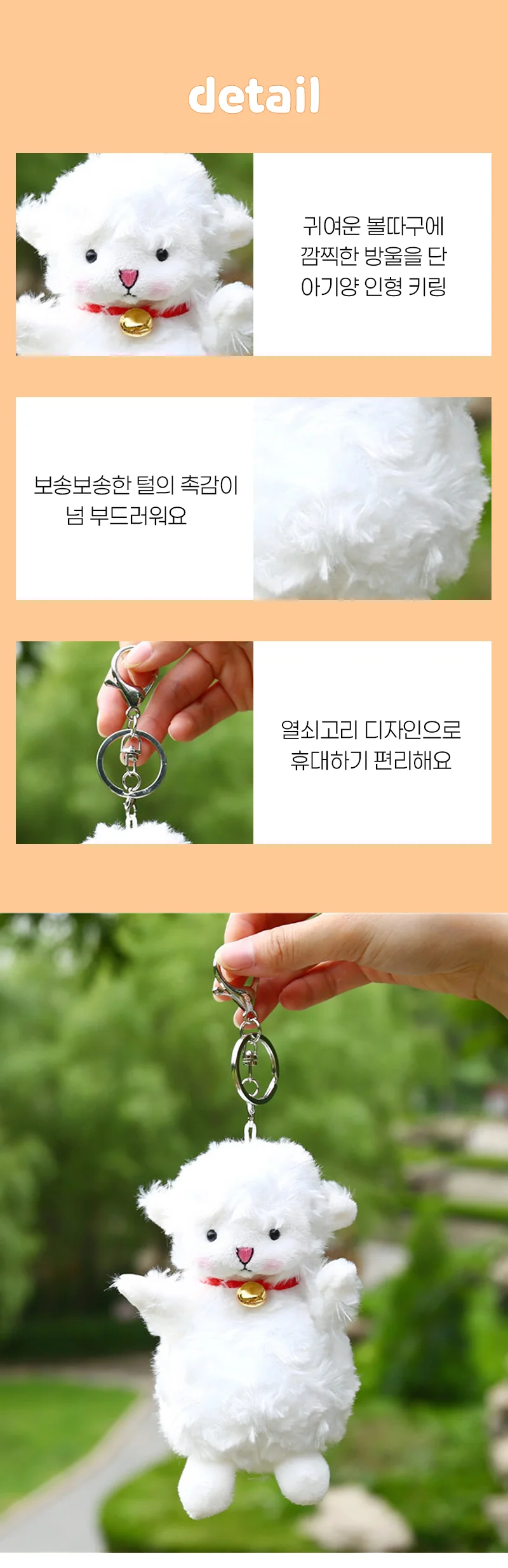 귀여운 아기 양 인형 키링 가방고리 상세2