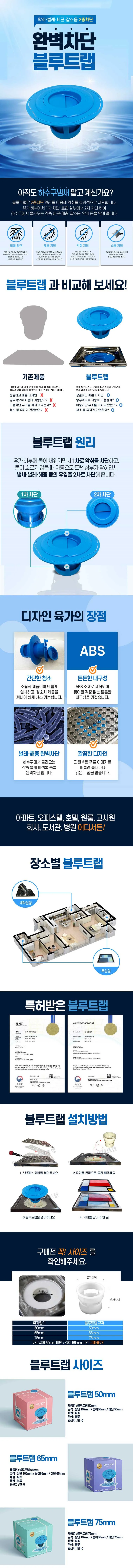이중차단 국산 블루트랩 하수구냄새 차단 해충 벌레 악취 차단 상세2