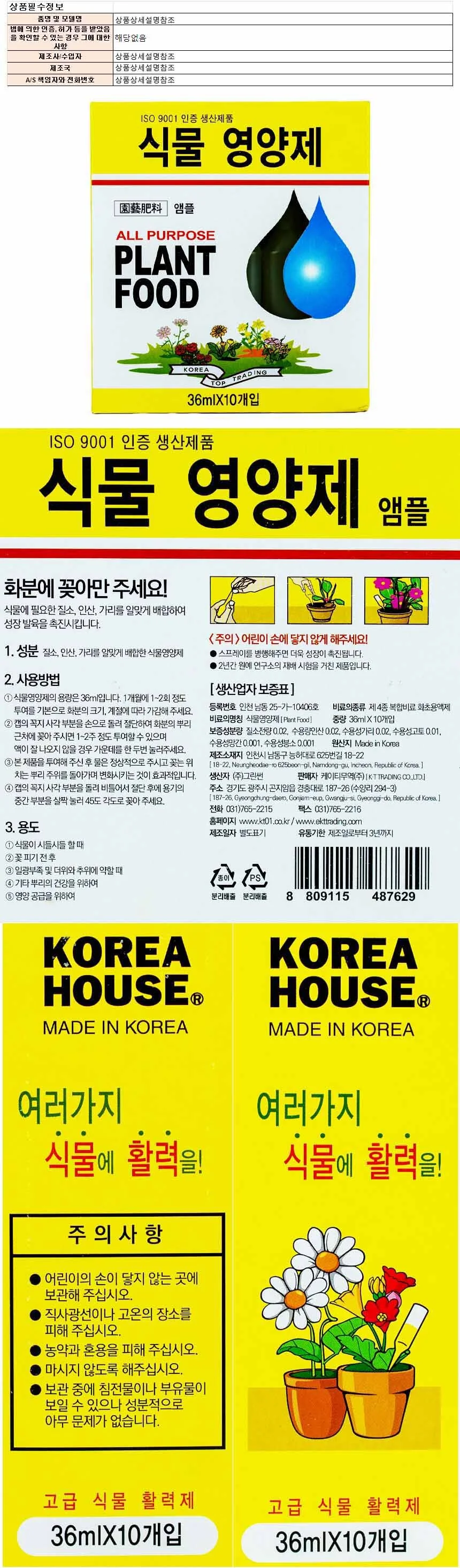 식물 영양제 앰플 활력제 36ml 10개입 5팩 487629 상세1