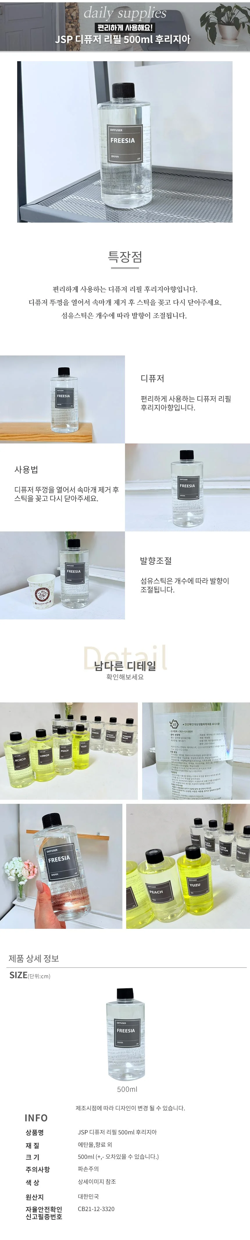 (ABM도매콜) JSP 디퓨저 리필 500ml 후리지아 상세2