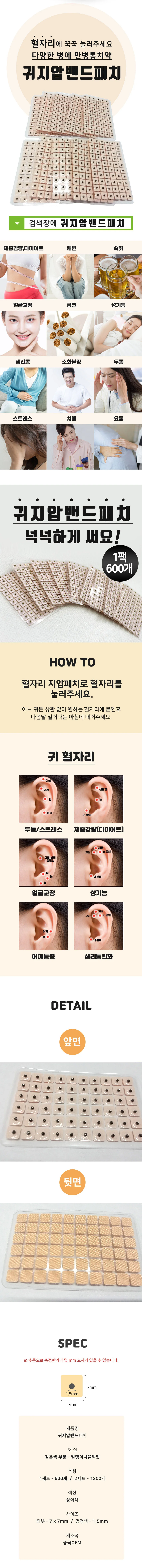 제이킨 다이어트 귀지압패치 혈자리 마사지 이혈 지압기 상세1