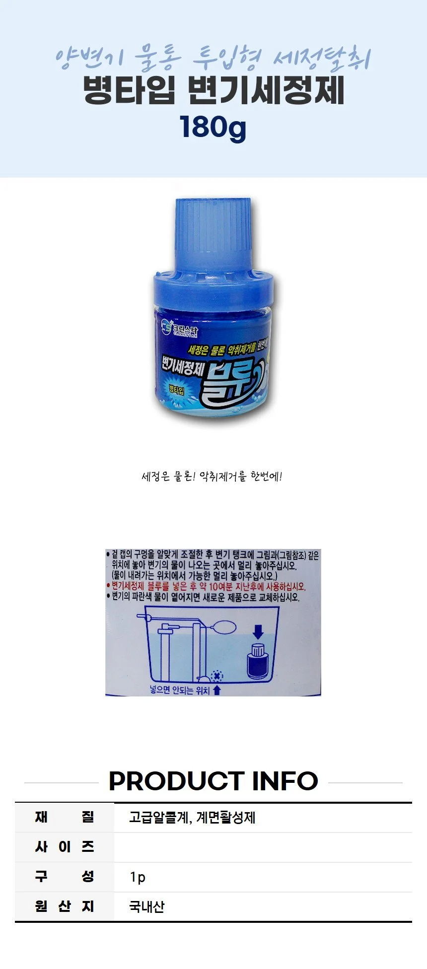 병타입 변기세정제 180g 양변기 물통 투입형 세정탈취 상세2
