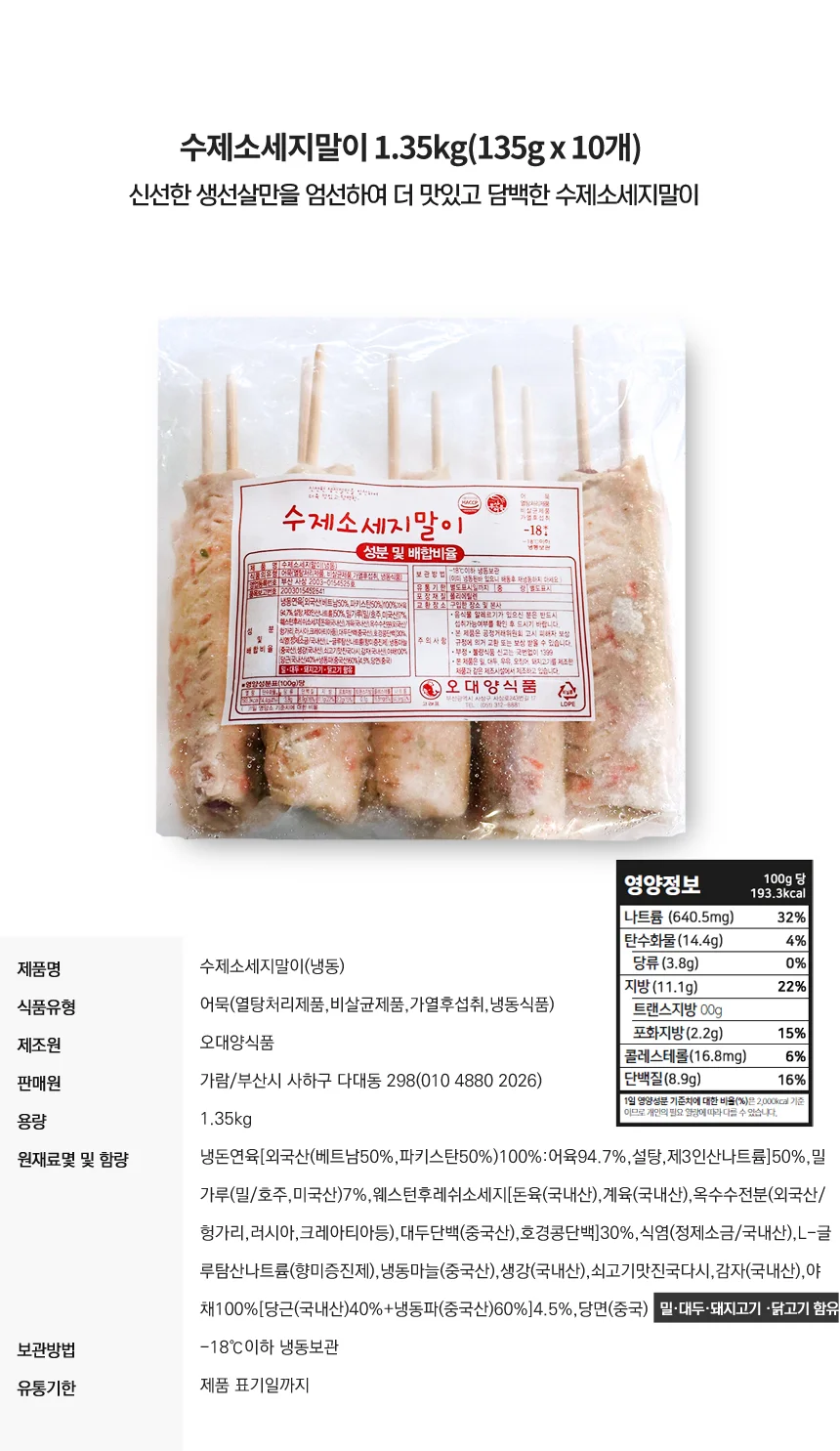프리미엄 수제 소세지말이 핫바 1.35kg(135gX10개) 상세1