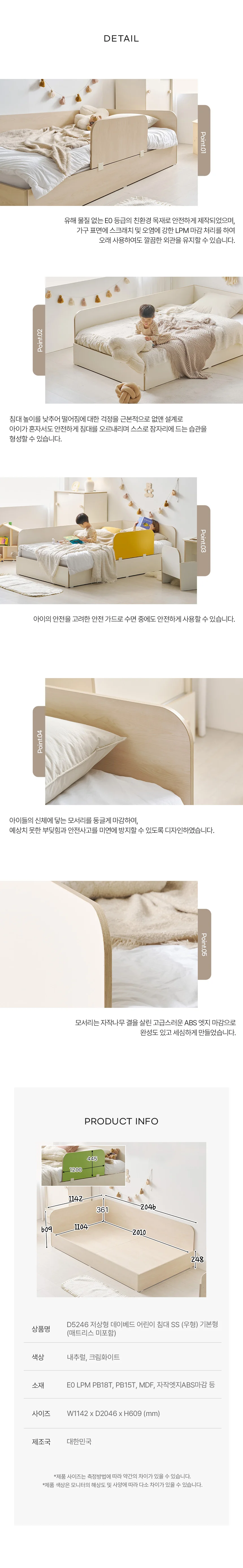 저상형 데이베드 어린이 침대 SS (우형) 기본형 상세5