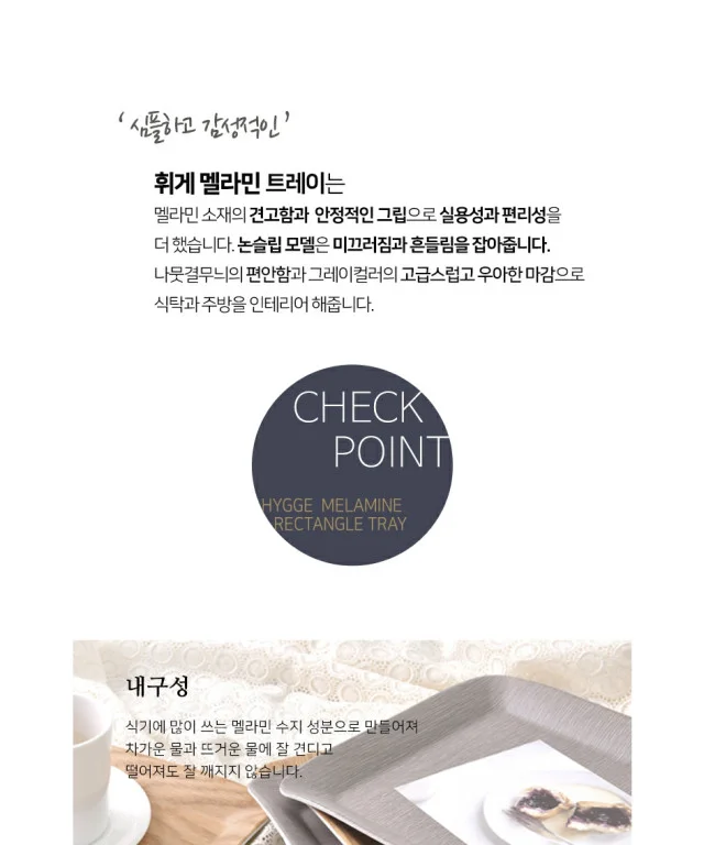 휘게 멜라민 트레이 사각 (중) KRM-170 상세2