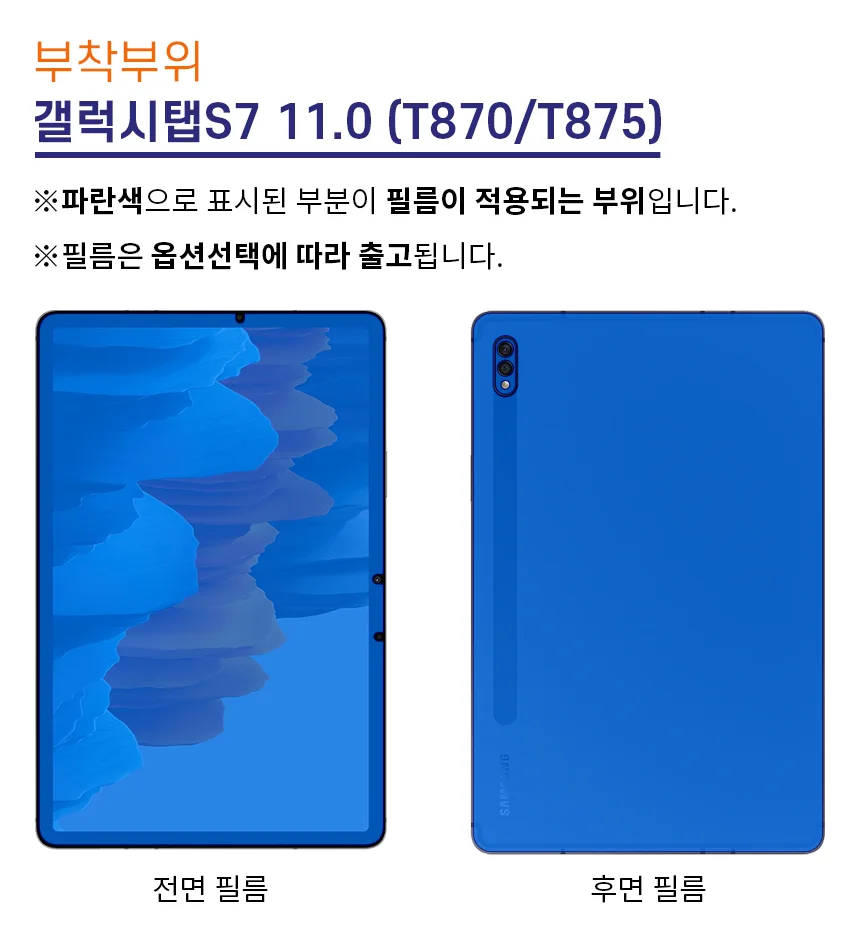 갤럭시탭 S7 11.0 방탄+후면 보호필름set (1매) 상세2