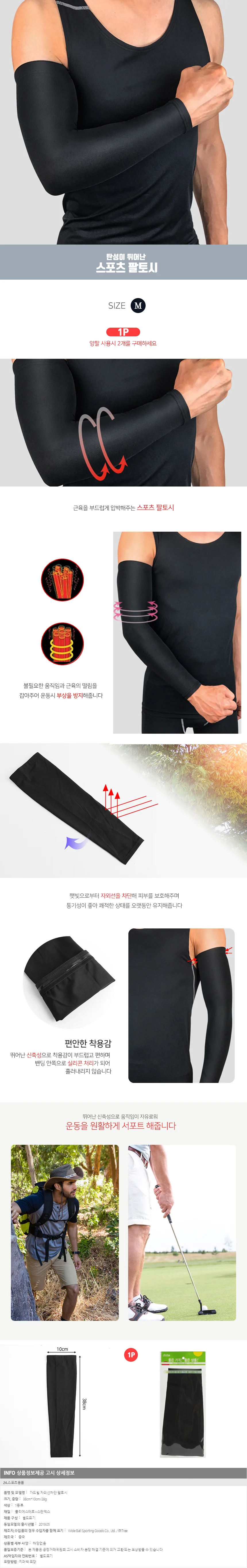 가드빌 스포츠 팔토시(블랙)(M) / 자외선차단팔토시 상세1