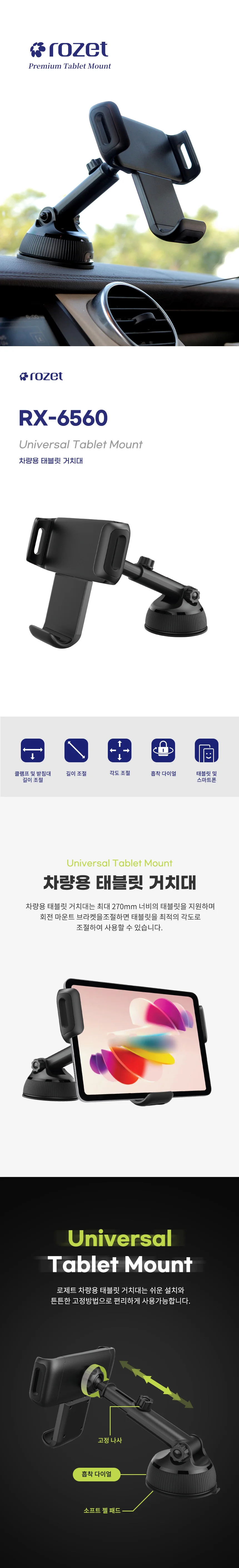 rozet 차량용 태블릿 대쉬보드 핸드폰거치대 RX-6560 상세1