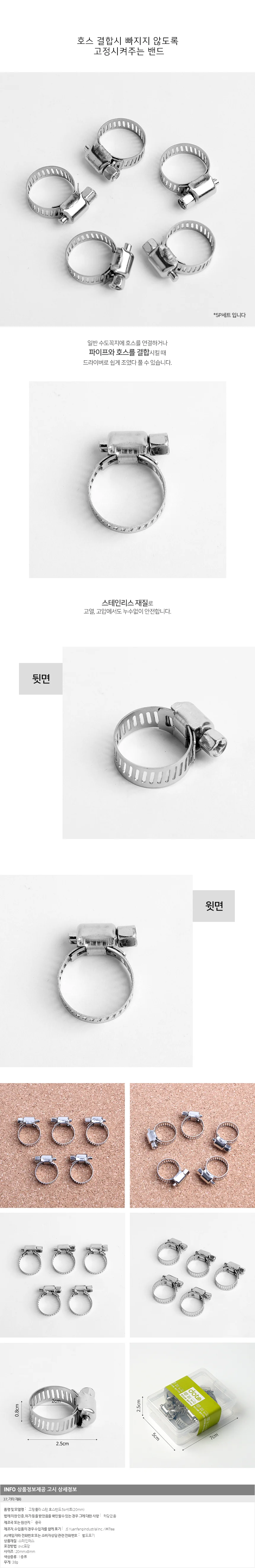스텐 호스밴드 5세트 20mm 조임기 물호수 농사용 상세2