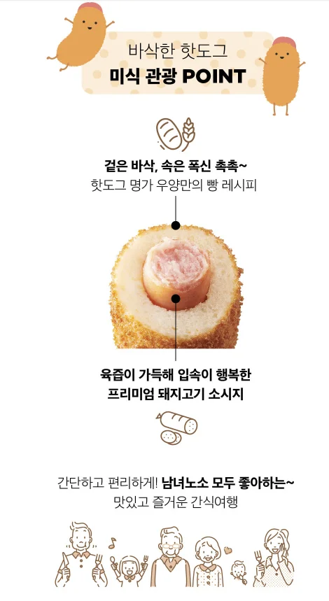 쉐프스토리 바삭 즉석 핫도그 80g x 10개 (냉동) 상세2