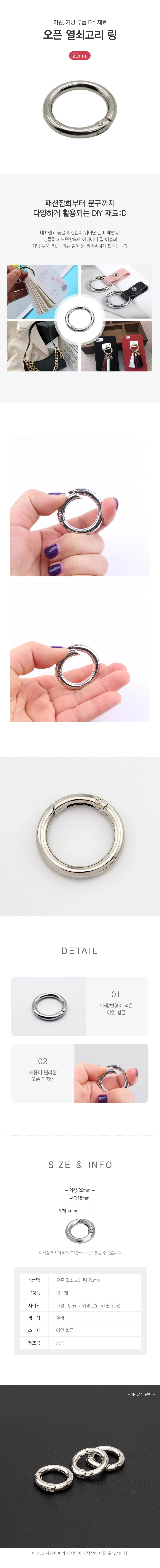 연결고리 오픈 열쇠고리 링 20mm DIY 부자재 키링 RD-12531 상세2