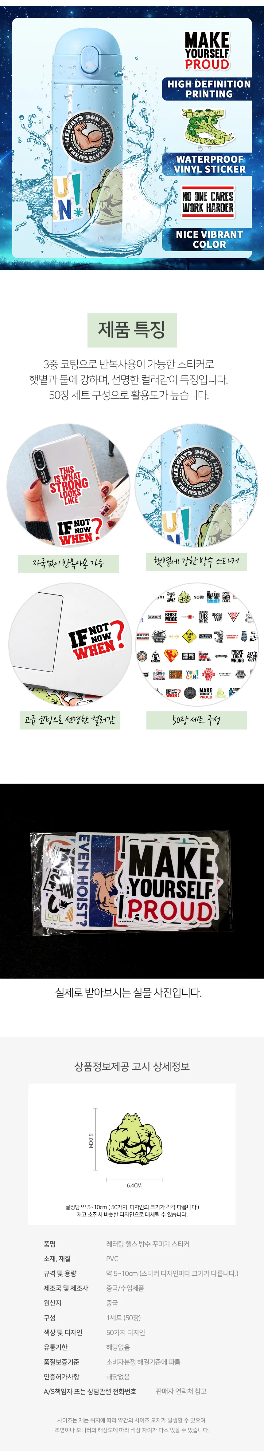 모노리빙 레터링 헬스 방수스티커 50장 다이어리꾸미기 노트북스티커 상세3