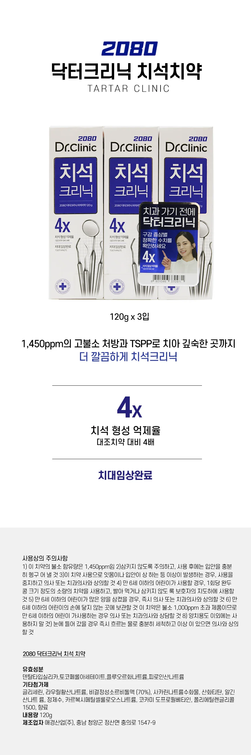 치석억제 치은염 구강관리 치약 3개입 잇몸관리 상세1