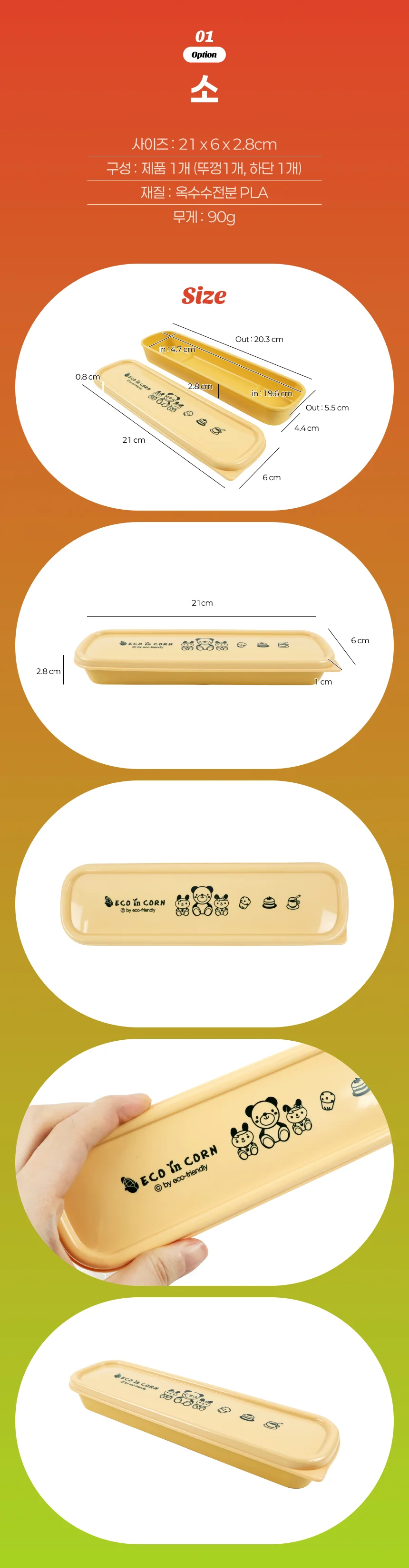옥수수 수저 케이스 상세3