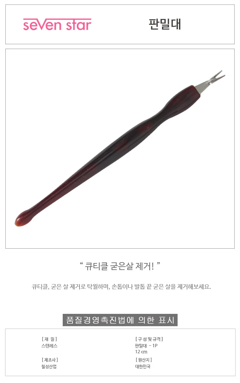 세븐스타 판밀대 손톱손질 굳은살제거 밀대판 네일도구 상세1