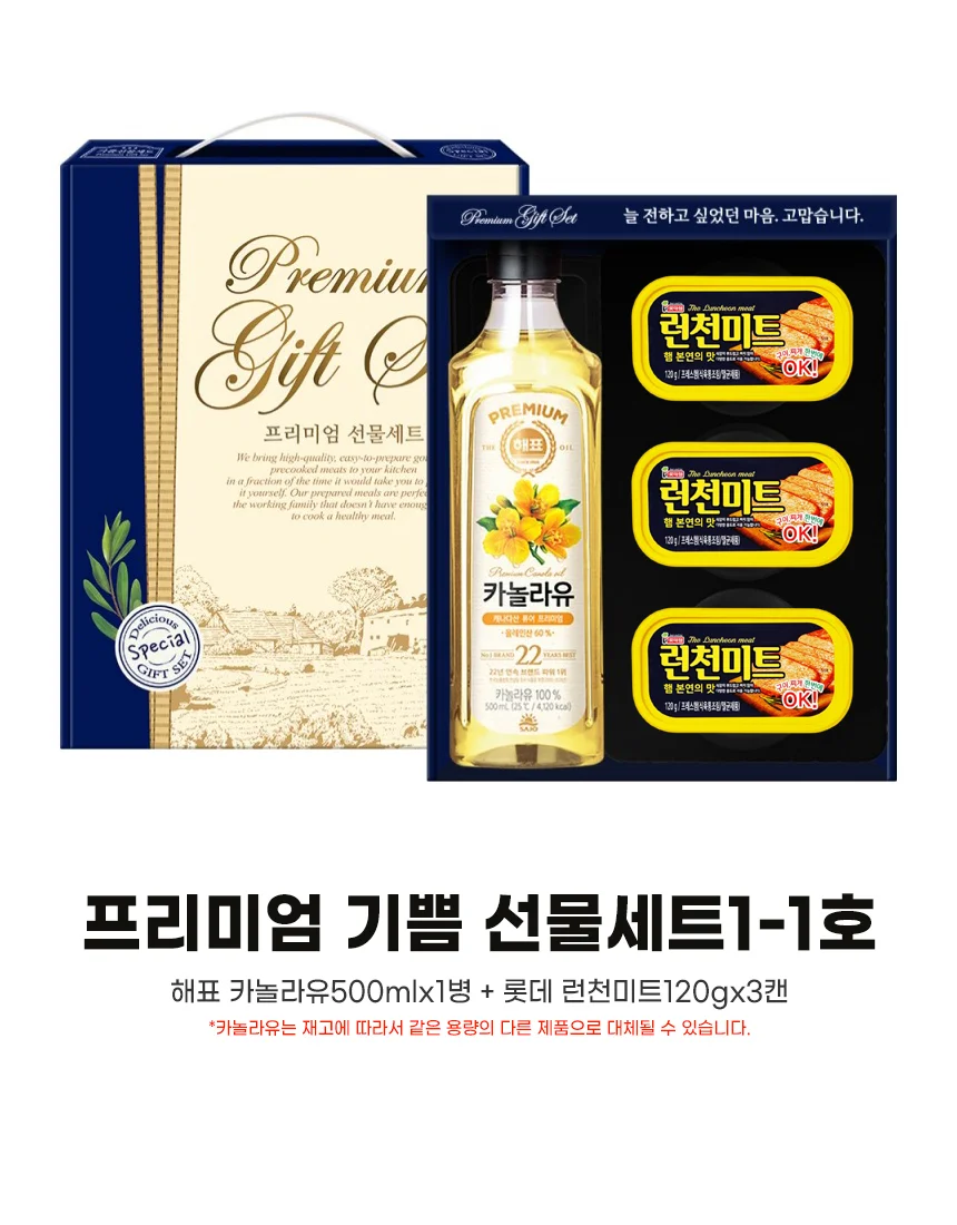 2026년 추석 명절 해표 카놀라유 500ml 1병 런천미트 120g 3캔 세트 상세3