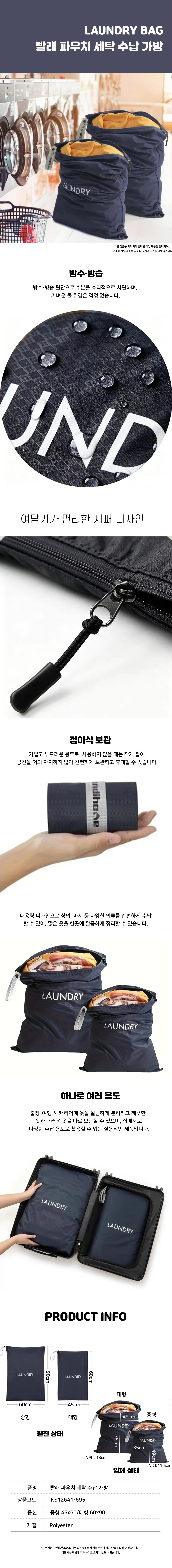 빨래 파우치 세탁 수납 가방 여행 캠핑 세탁물 보관 파우치 수납백 상세1