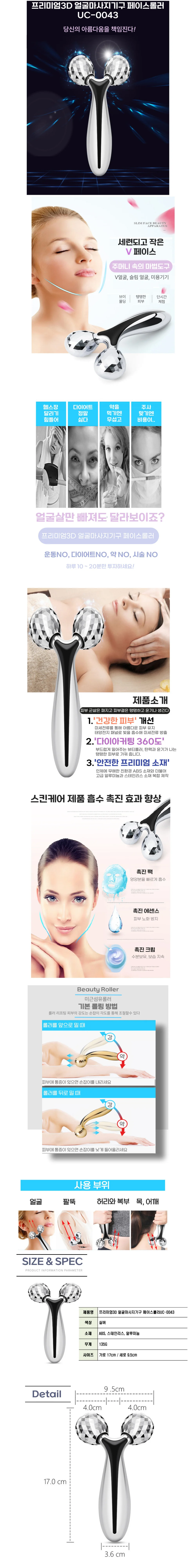 3D 페이스롤러 얼굴마사지기구 프리미엄 상세1