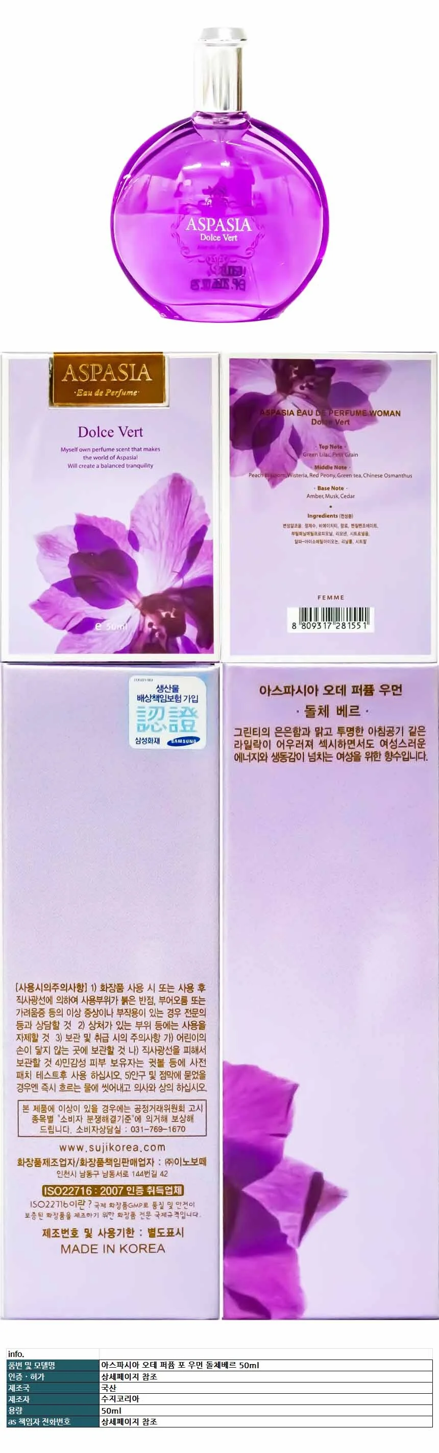 아스파시아 오데 퍼퓸 포 우먼 돌체베르 50ml 281551 상세1