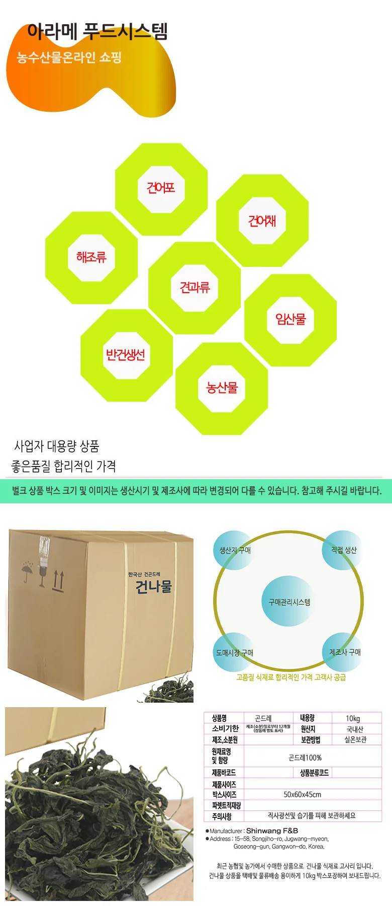 건곤드레(국산)원물box (10kg) 상세4