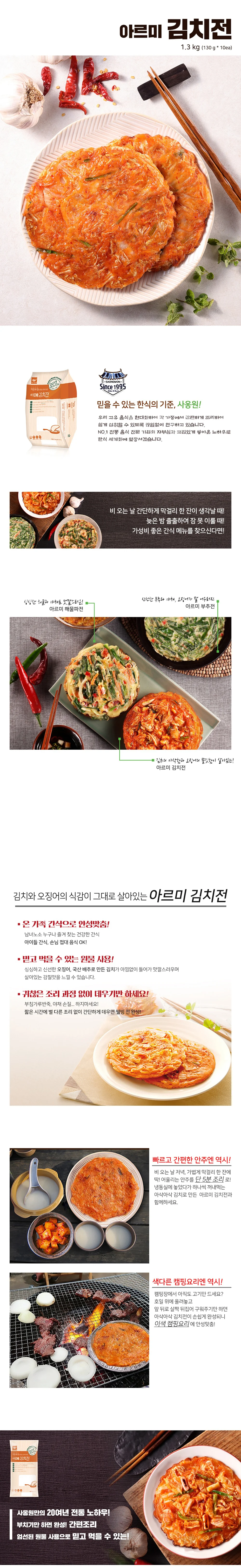 사옹원 아르미 김치전 1.3kg 상세3