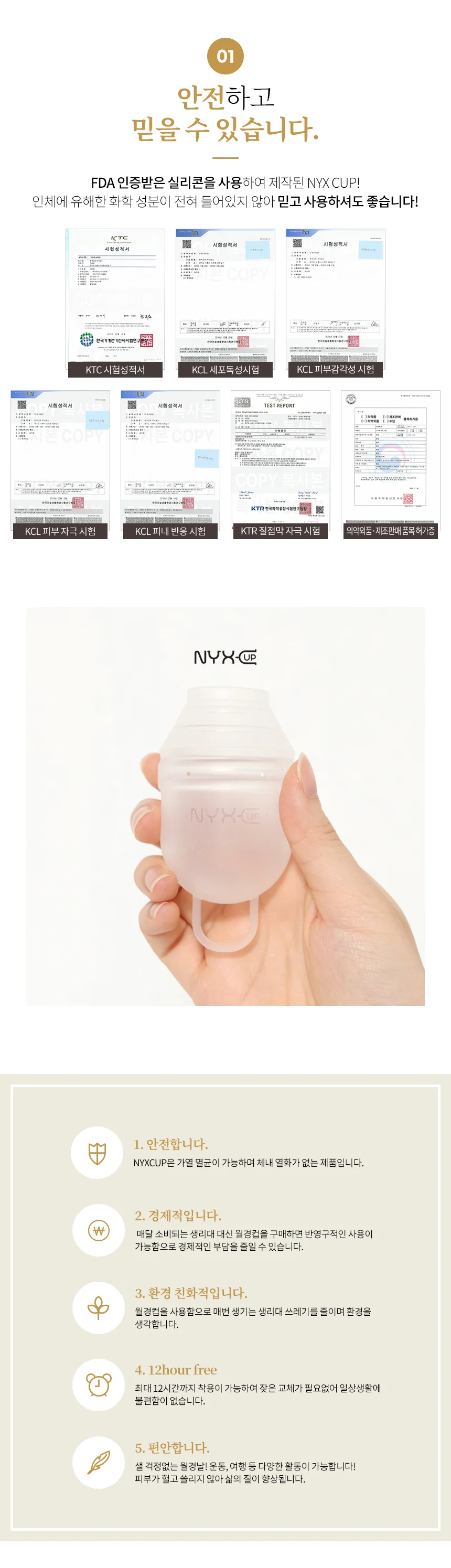 닉스컵 내몸을 생각하는 안전한 실리콘 생리컵 (대형) 상세5