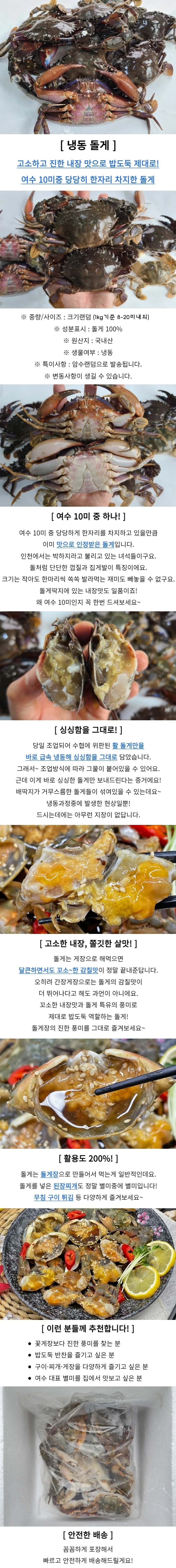 냉동 돌게 5kg 상세1