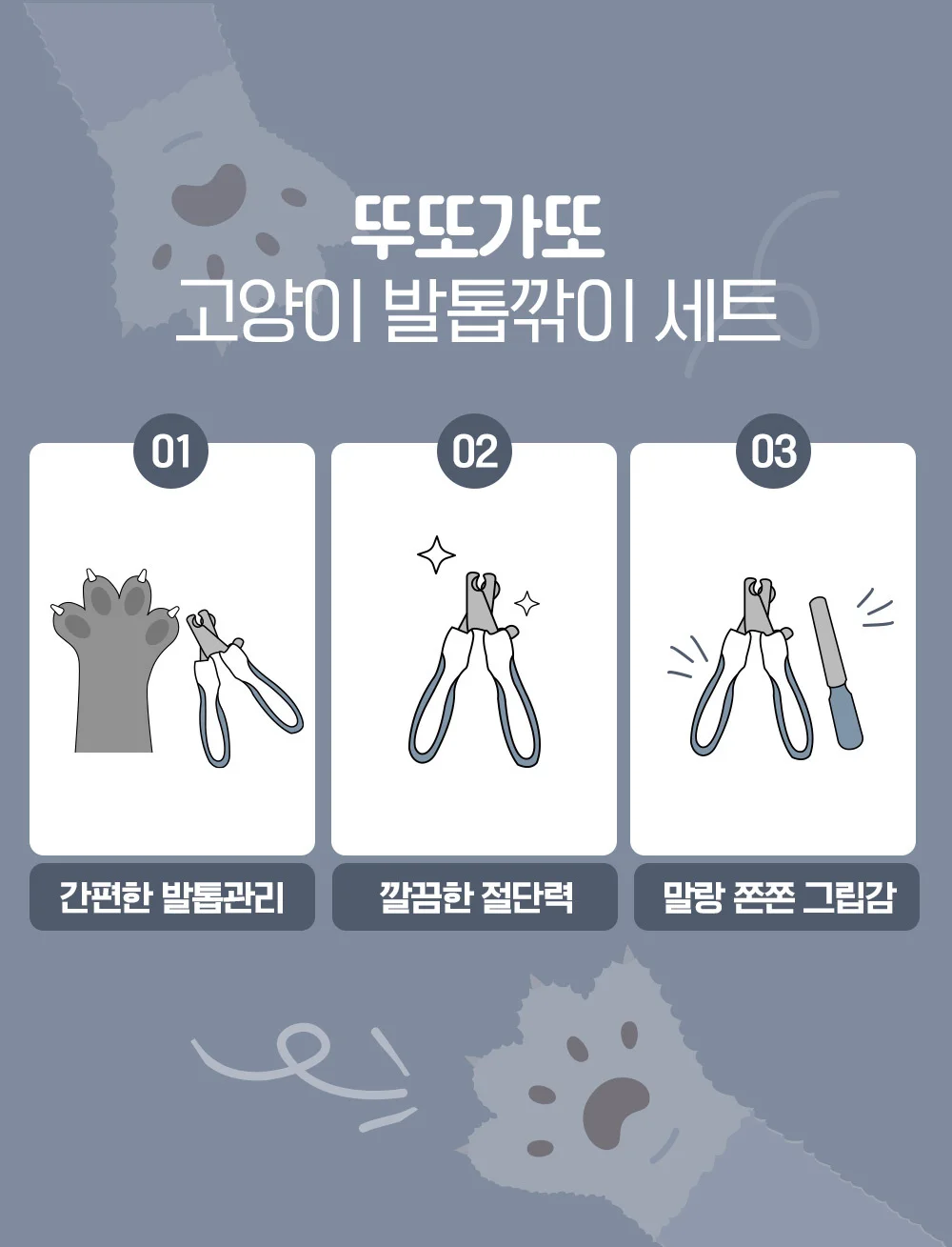 뚜또가또 고양이 발톱깎이 세트/안전/혈관보호 상세3