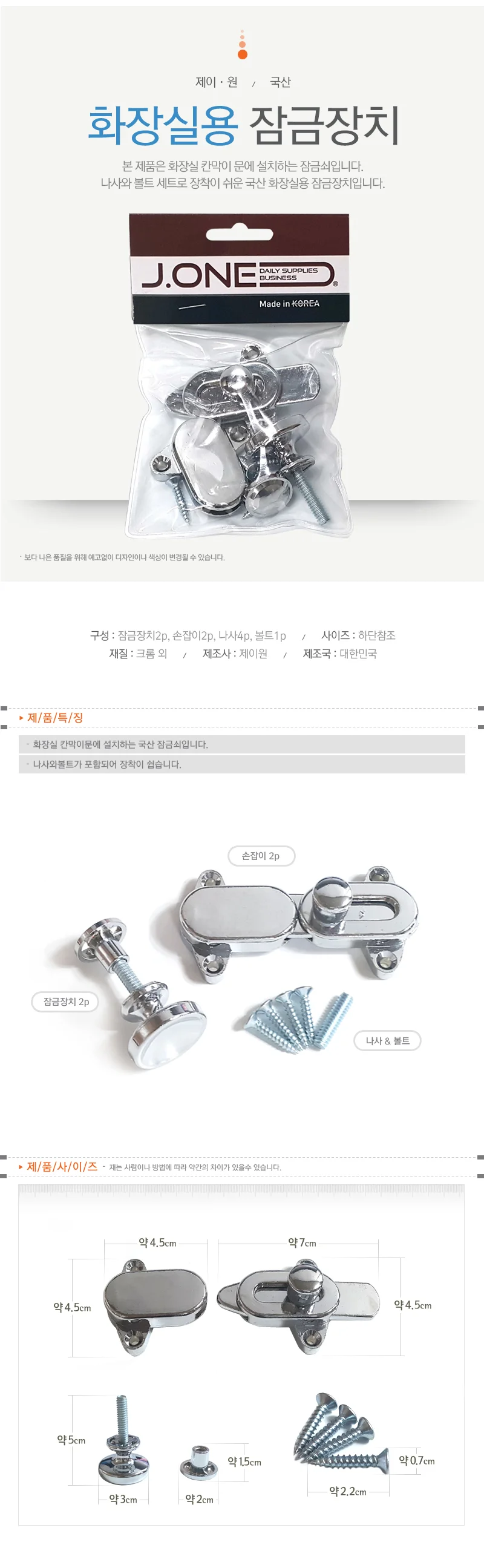 화장실문 잠금장치 잠금쇠 칸막이부속 화장실문고리 상세1