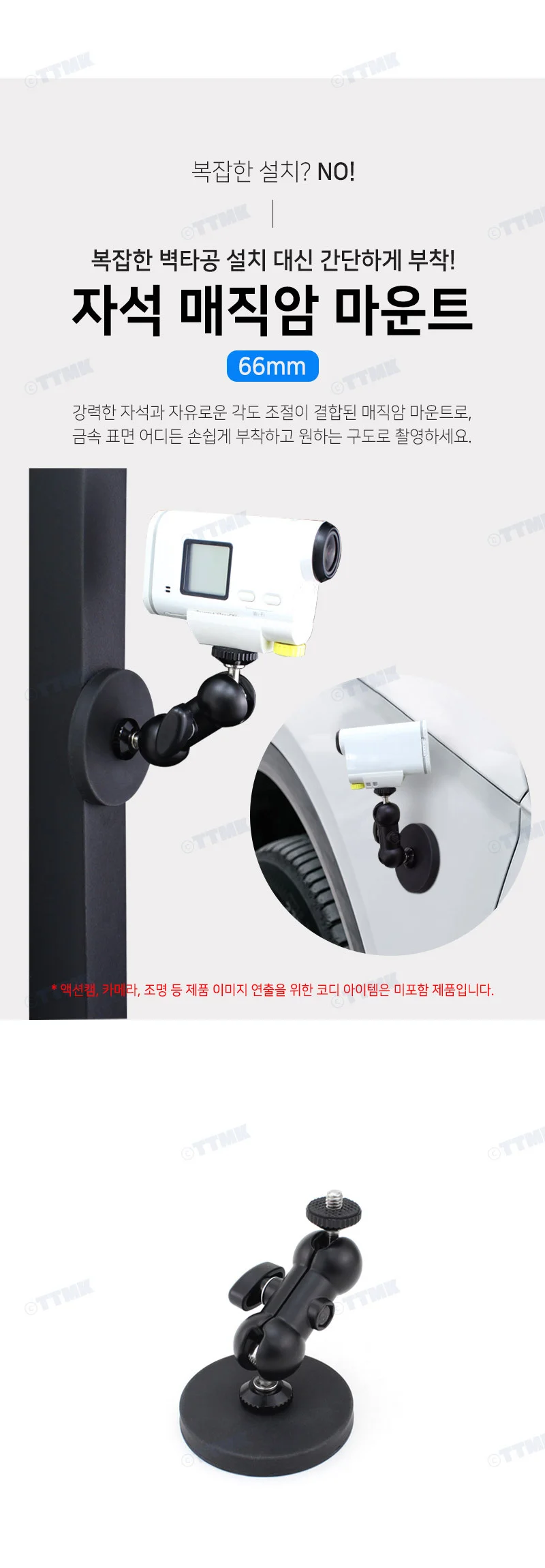액션캠 카메라 마그네틱 매직암 거치대 브라켓 상세2