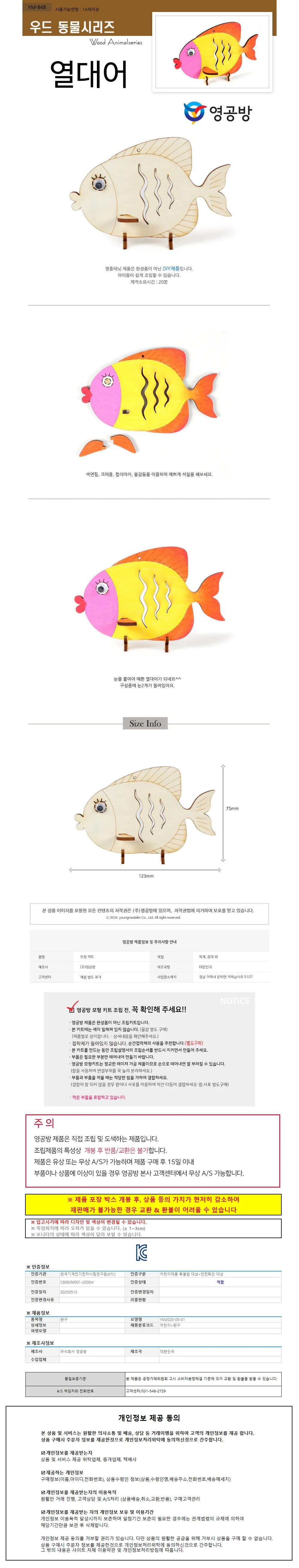 영공방 우드동물 열대어 (YM848) 상세1