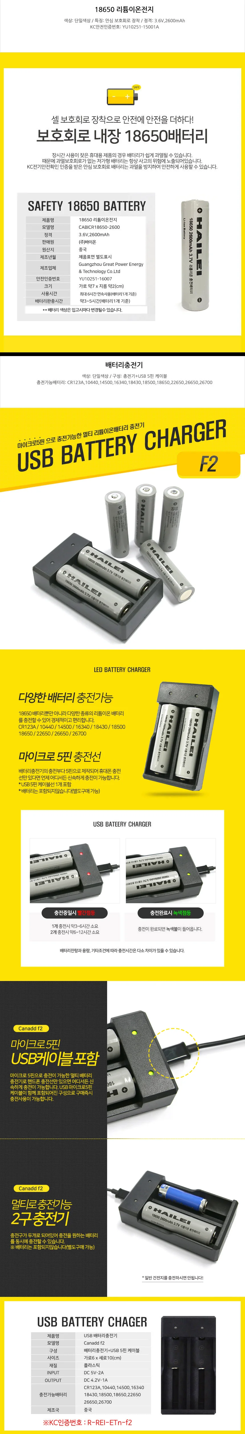 KC인증 보호회로 18650배터리/2600mAh/충전기/충전지 상세1