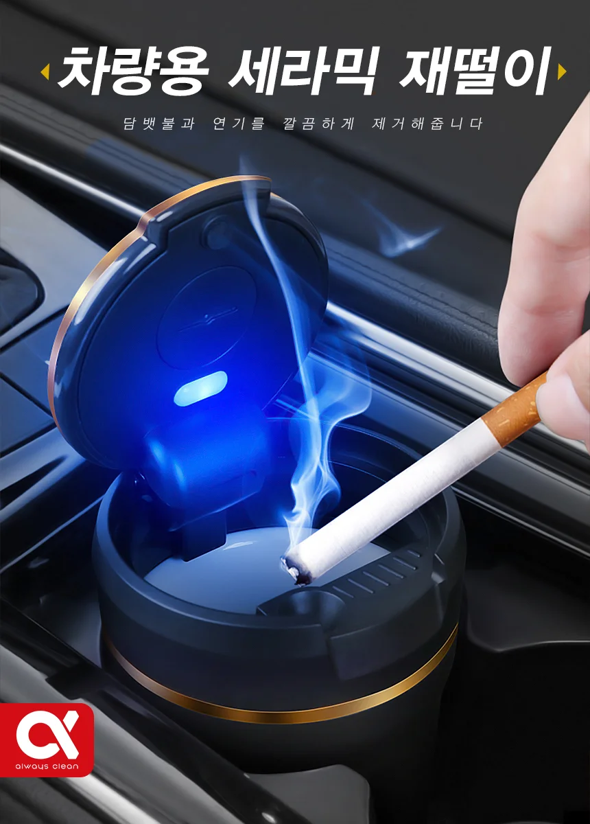 세라믹재떨이 차량용 대용량 냄새차단 세라믹 재털이 B43 상세1