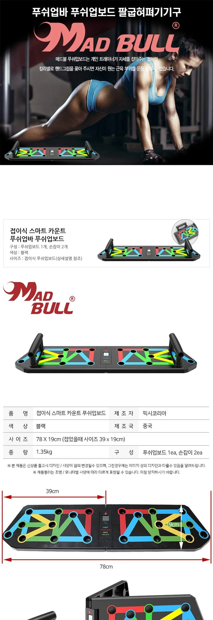 매드불 스마트카운터 푸쉬업보드 푸쉬업바 팔굽혀펴기 상세2