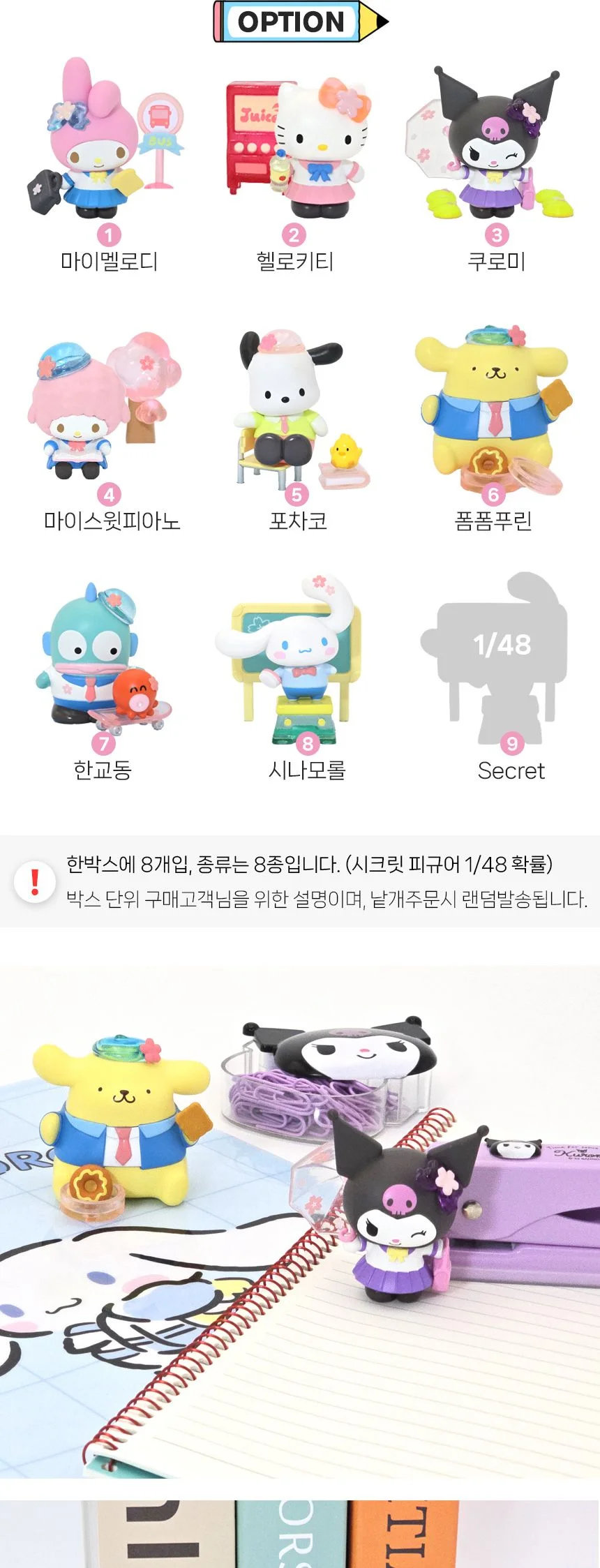 산리오 아카데미 시리즈 피규어 089205 상세2