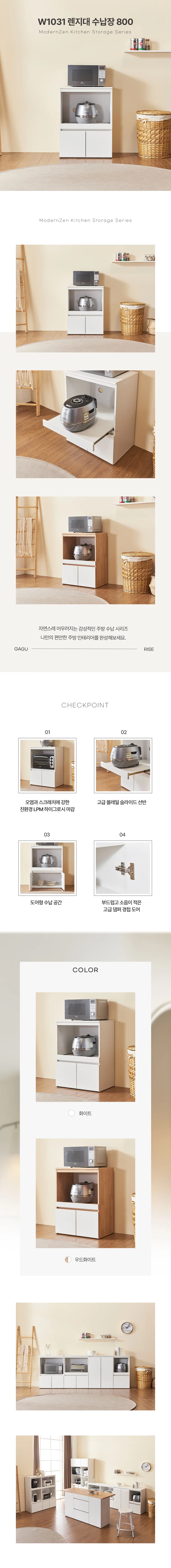디포랙 렌지대 수납장 800 W1031 상세3