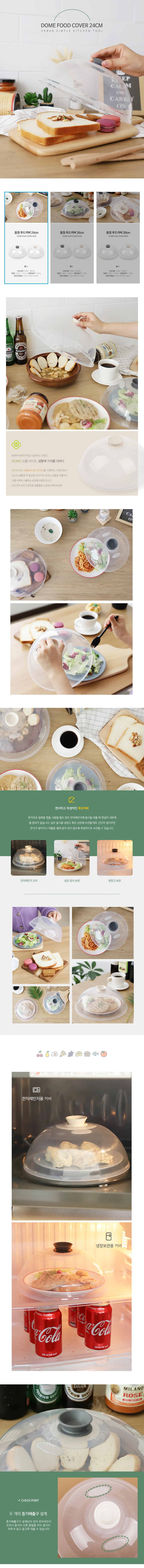 전자레인지 냉장고 음식덮개 위생보관 돔푸드커버24cm 상세1