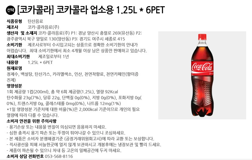 예진마트 코카콜라 업소용 1.25L x 6PET+박카스젤리 상세3